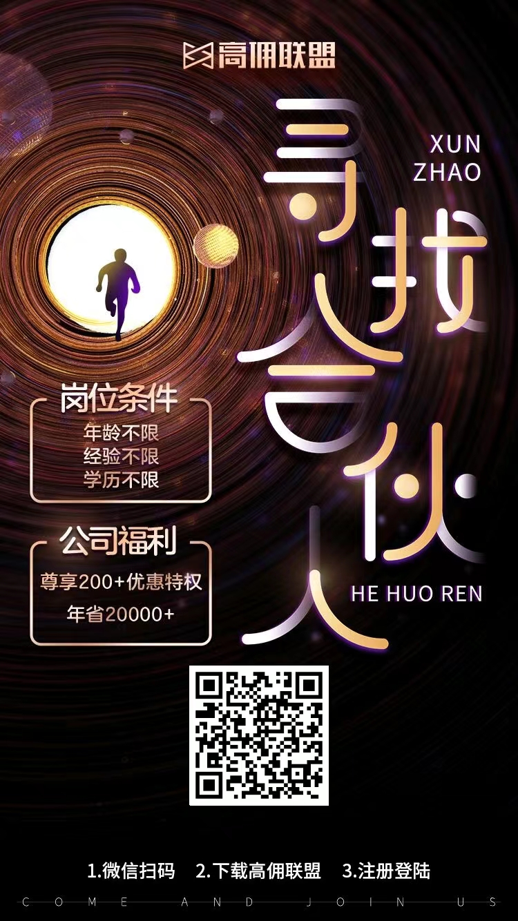 一个可以购物优惠省钱的神奇APP---高佣联盟