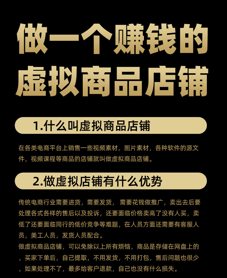 虚拟产品店铺开店指导短视频素材共享视频素材高清创业赚钱项目