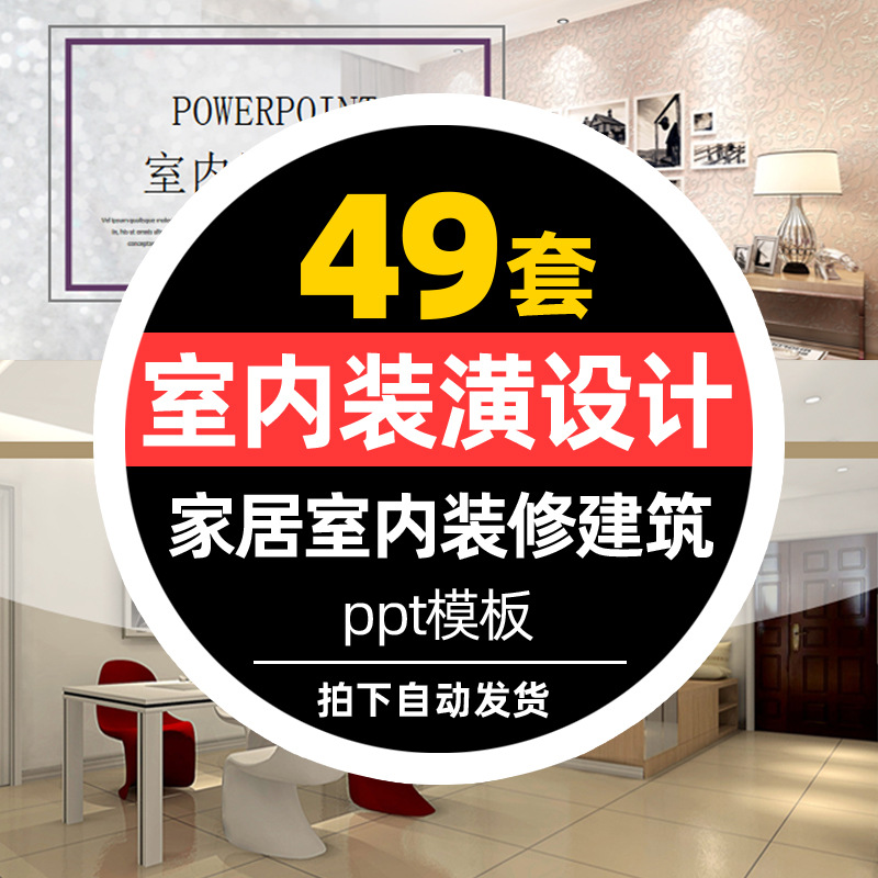 建筑设计装修装饰简约扁平化模板家居室内装潢设计动态ppt模板