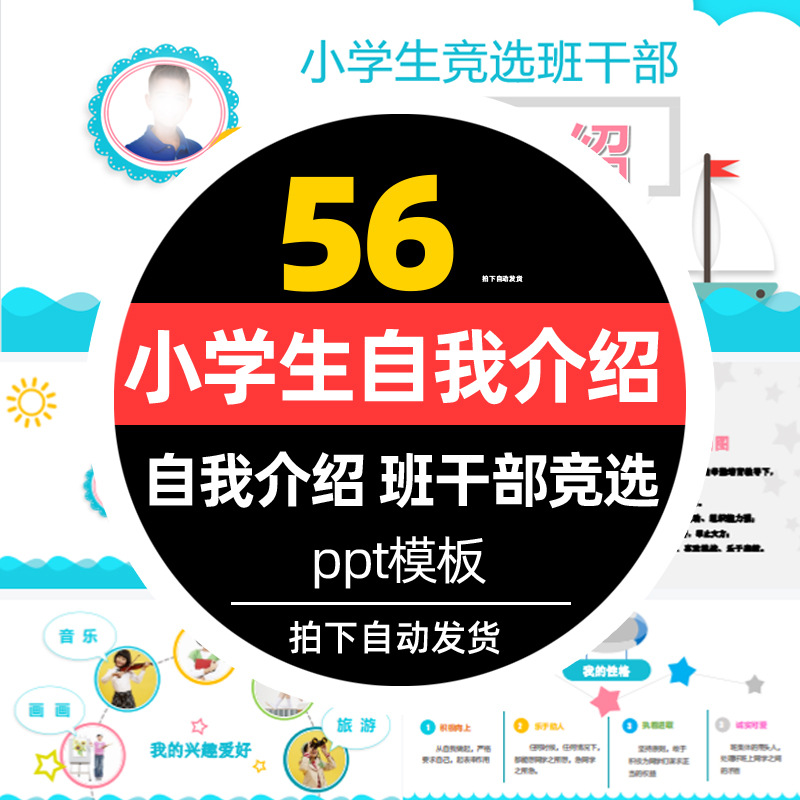 小学生竞选小学自我介绍学习委员班干部班长三好学生演讲ppt模板