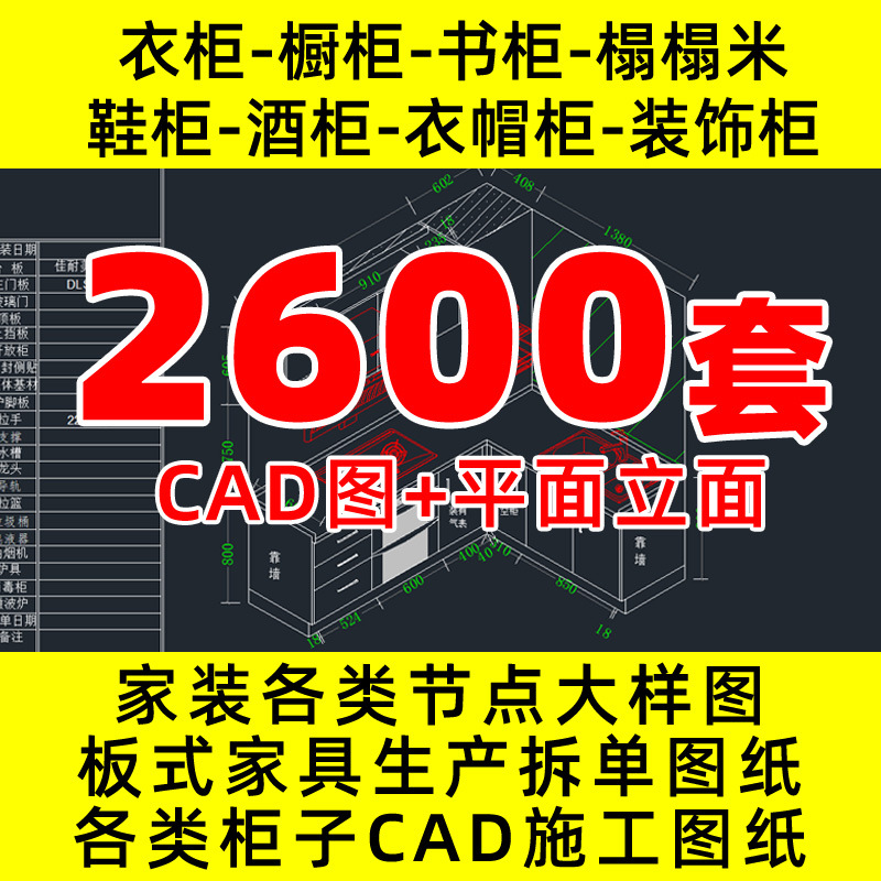 CAD平面立面室内设计书柜衣柜鞋柜酒柜橱柜榻榻米上下铺施工图纸