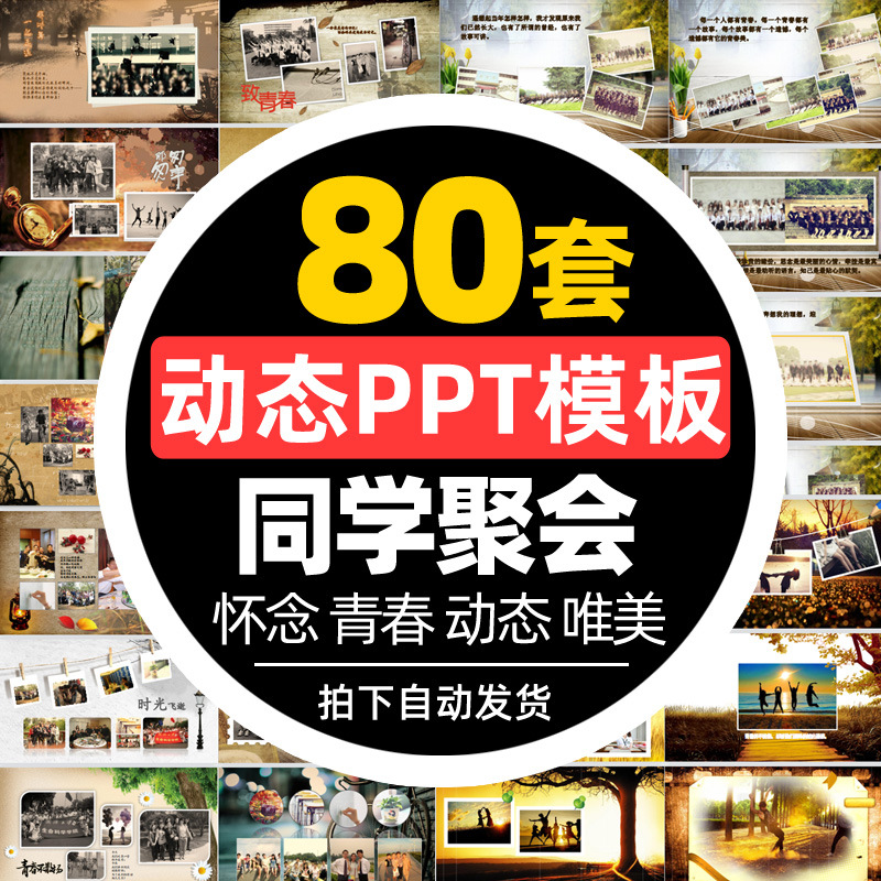 同学聚会致青春纪念册PPT模板中大学生怀旧回忆录毕业季电子相册