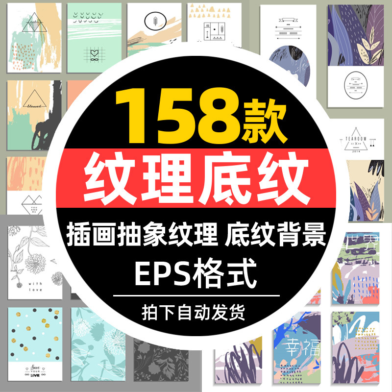 插画抽象艺术设计纹理底纹装饰图案背景海报eps矢量设计素材模板