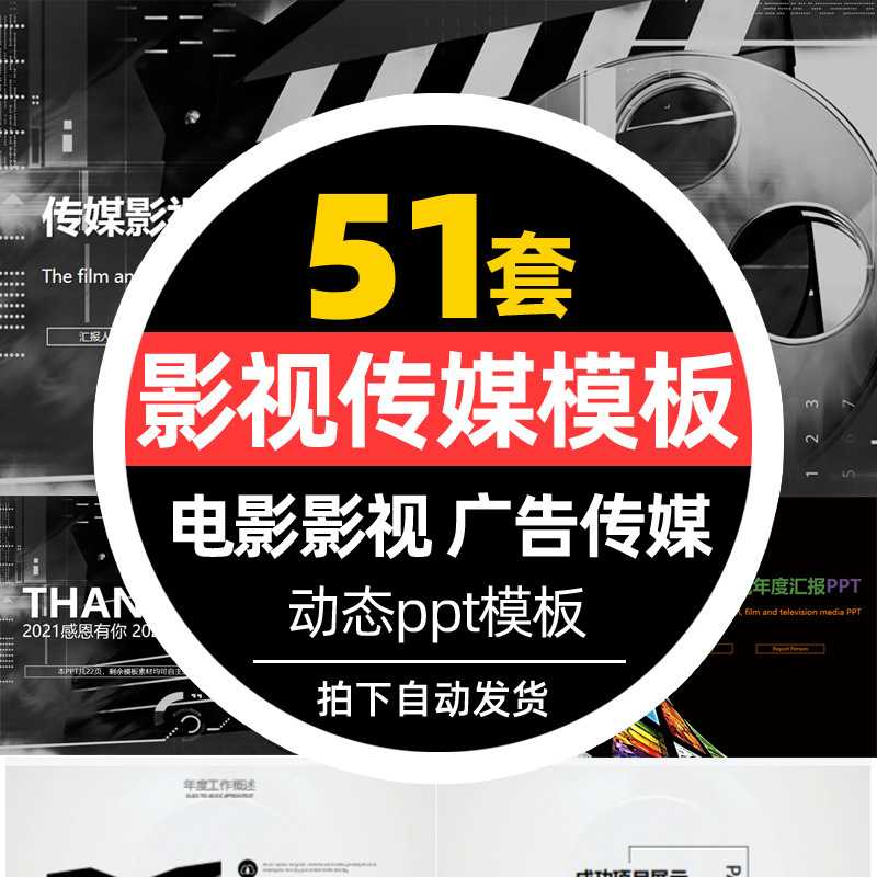 电视剧影视电影传媒报告媒体娱乐影片广告文化宣传制作ppt模板