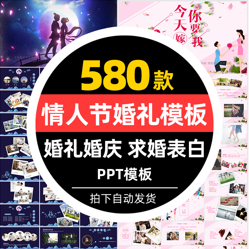 七夕情人节PPT模板婚礼庆求婚表白策划电子相册传统节日浪漫爱情