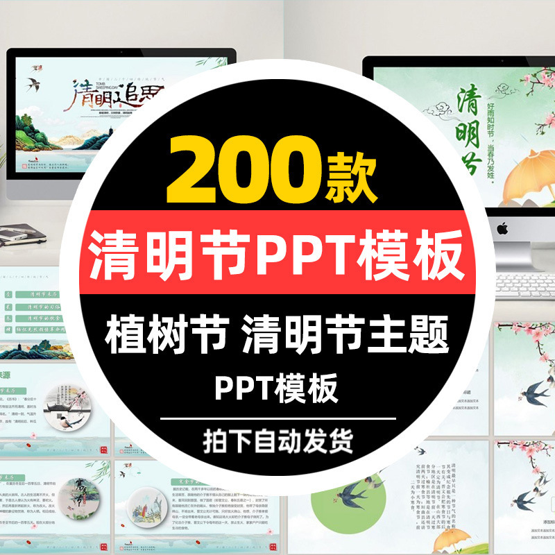 缅怀英雄扫墓踏青传统节日清明主题班会课件成品清明节PPT模板