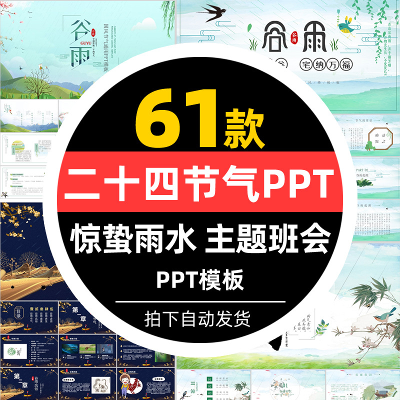 24节气传统节日主题班会课件有内容ppt中小学生二十四节气ppt模板