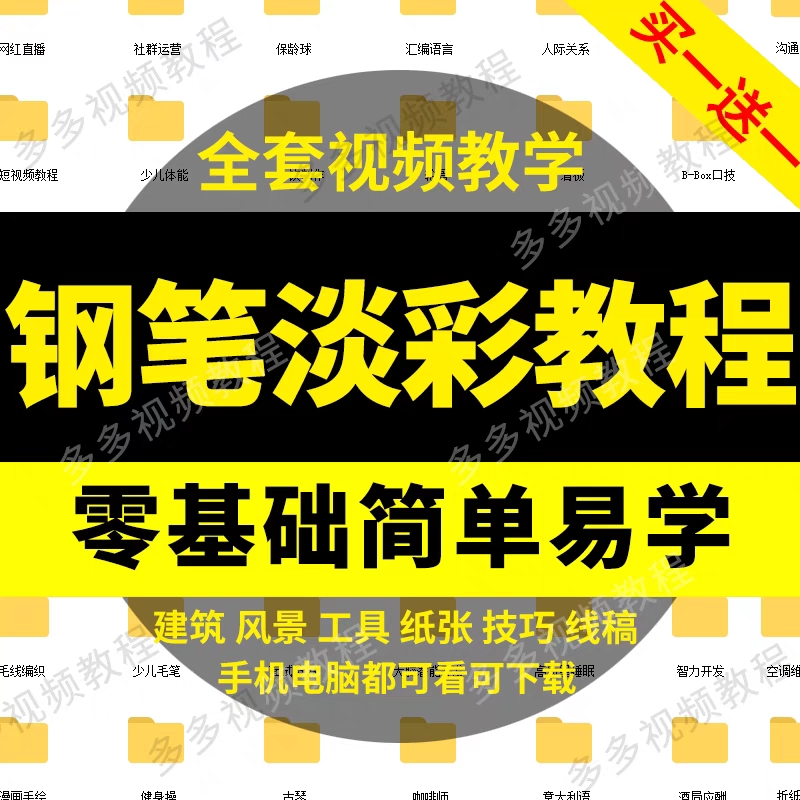 钢笔淡彩教程水彩电子版素材建筑风景线稿插画网课零基础视频学习