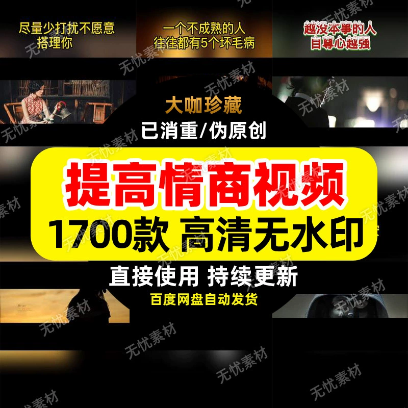 提高情商短视频素材视频剪辑素材短视频热门素材高清无水印视频