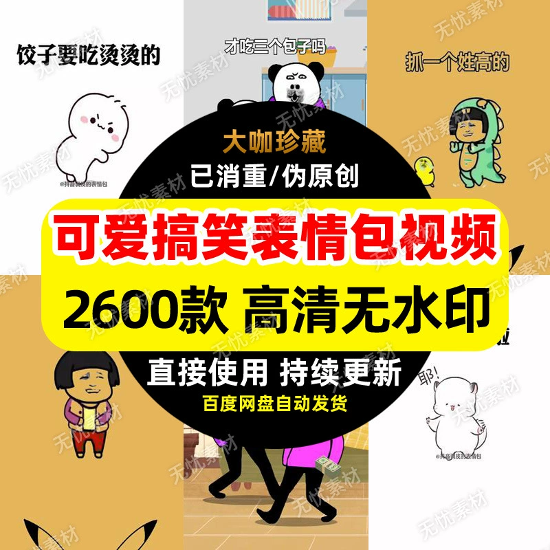 搞笑表情包短视频素材视频剪辑素材短视频热门素材高清无水印视频